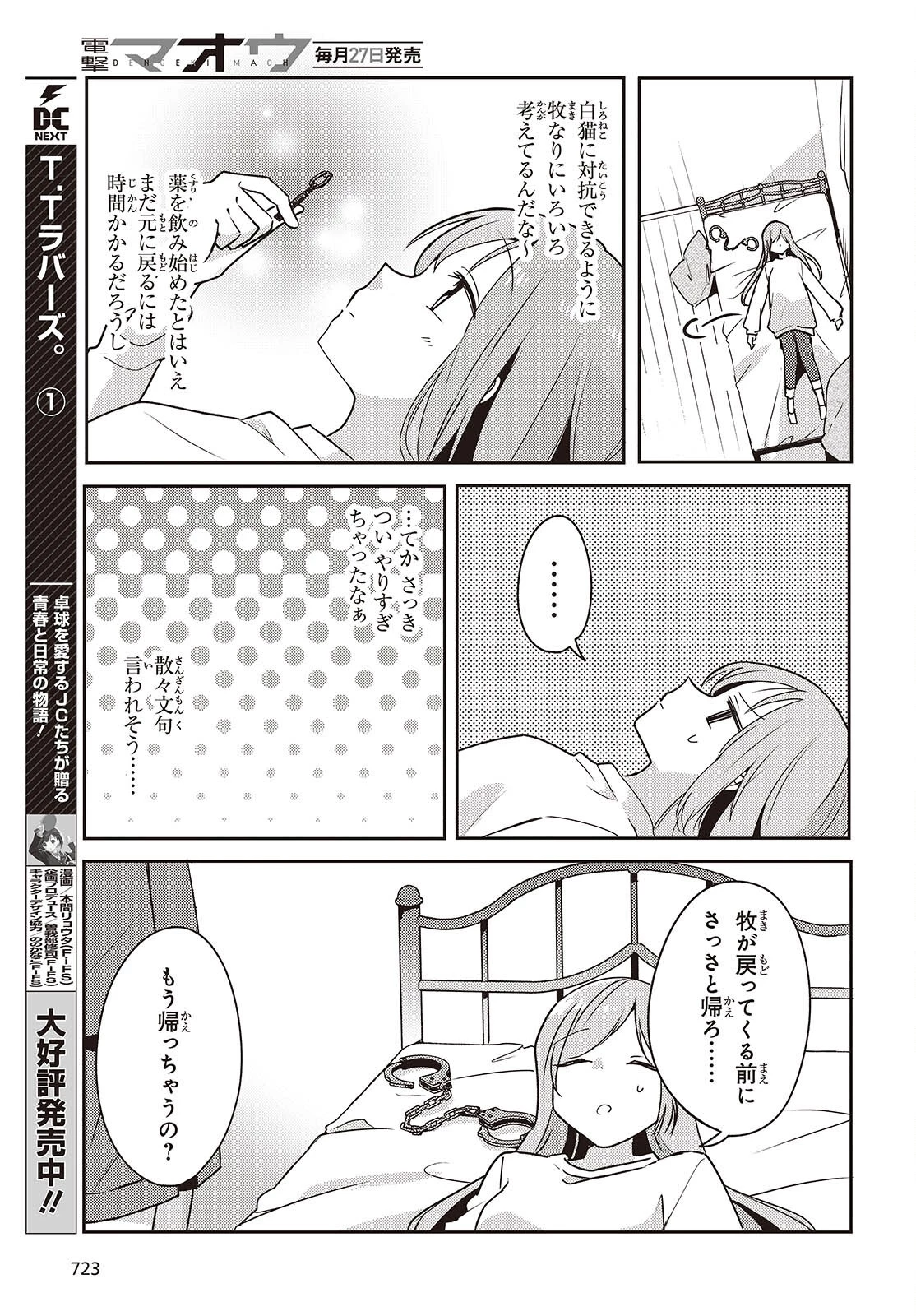 幼馴染は、にゃあと鳴いてスカートのなか 第7話 - 17