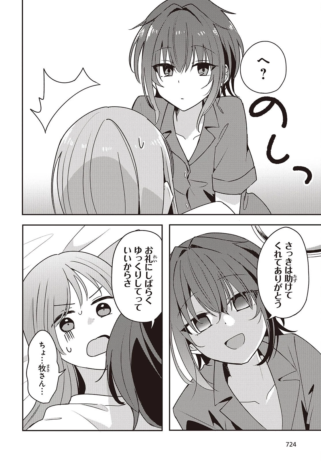 幼馴染は、にゃあと鳴いてスカートのなか 第7話 - 18