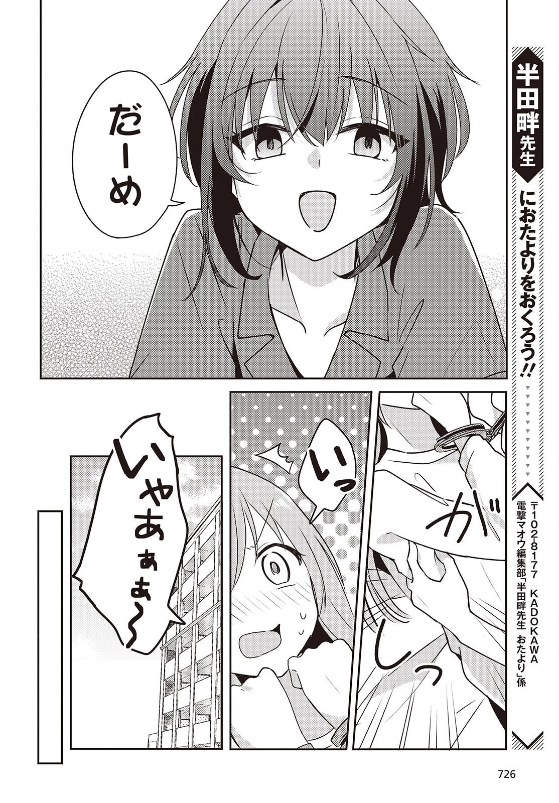 幼馴染は、にゃあと鳴いてスカートのなか 第7話 - 20