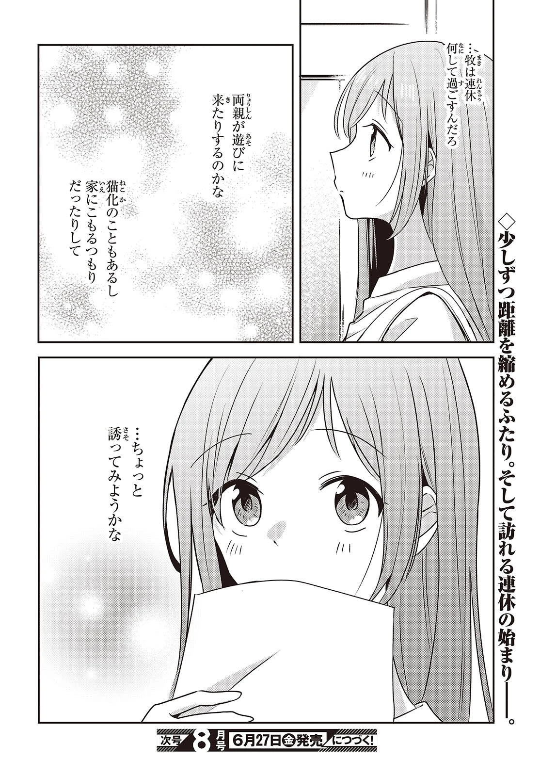 幼馴染は、にゃあと鳴いてスカートのなか 第7話 - 24