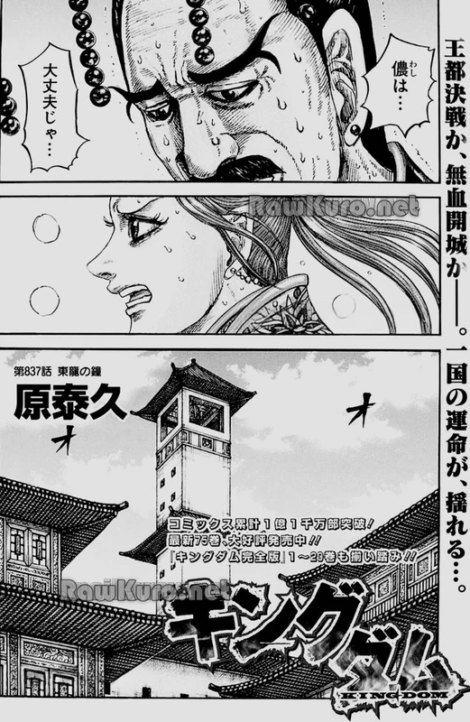 キングダム 第837話 - 2