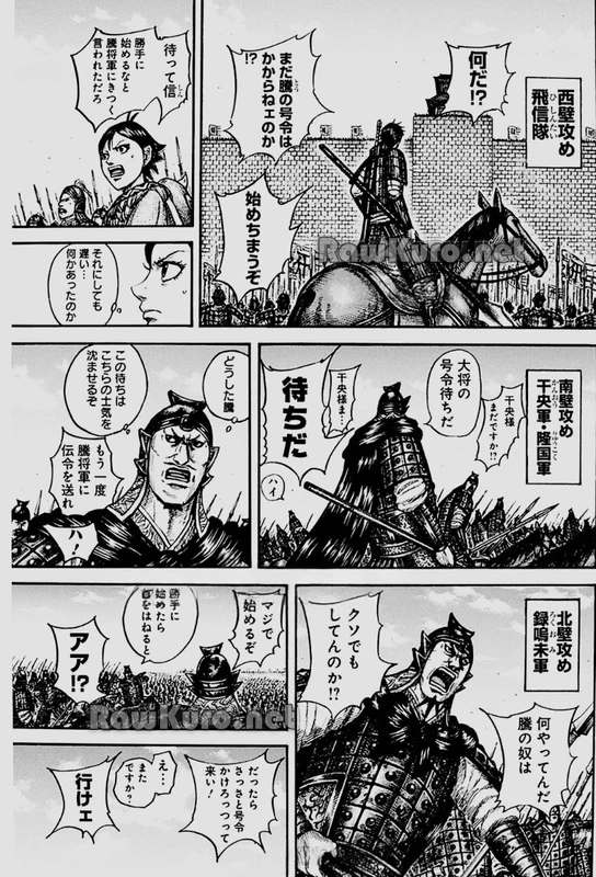 キングダム 第837話 - 3
