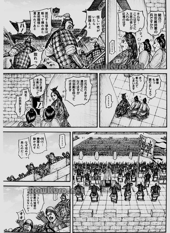 キングダム 第837話 - 5