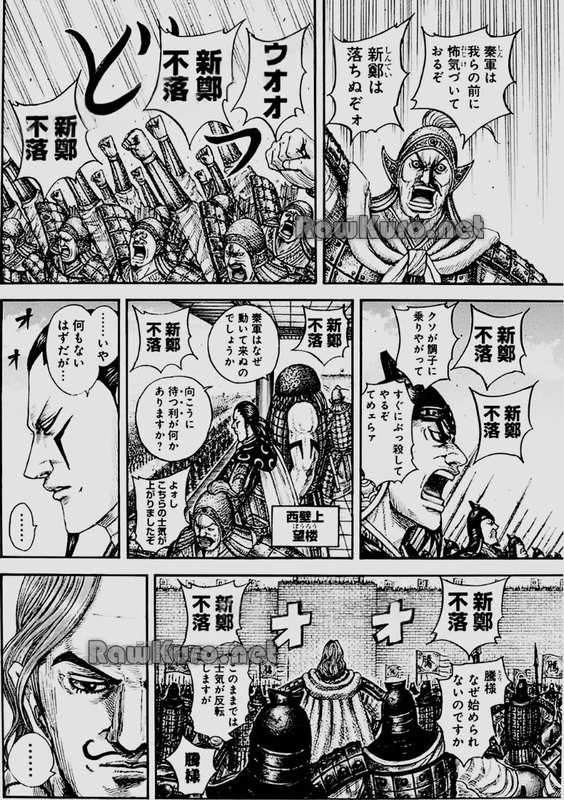 キングダム 第837話 - 6
