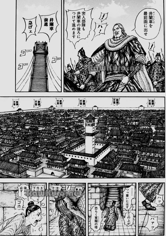 キングダム 第837話 - 7