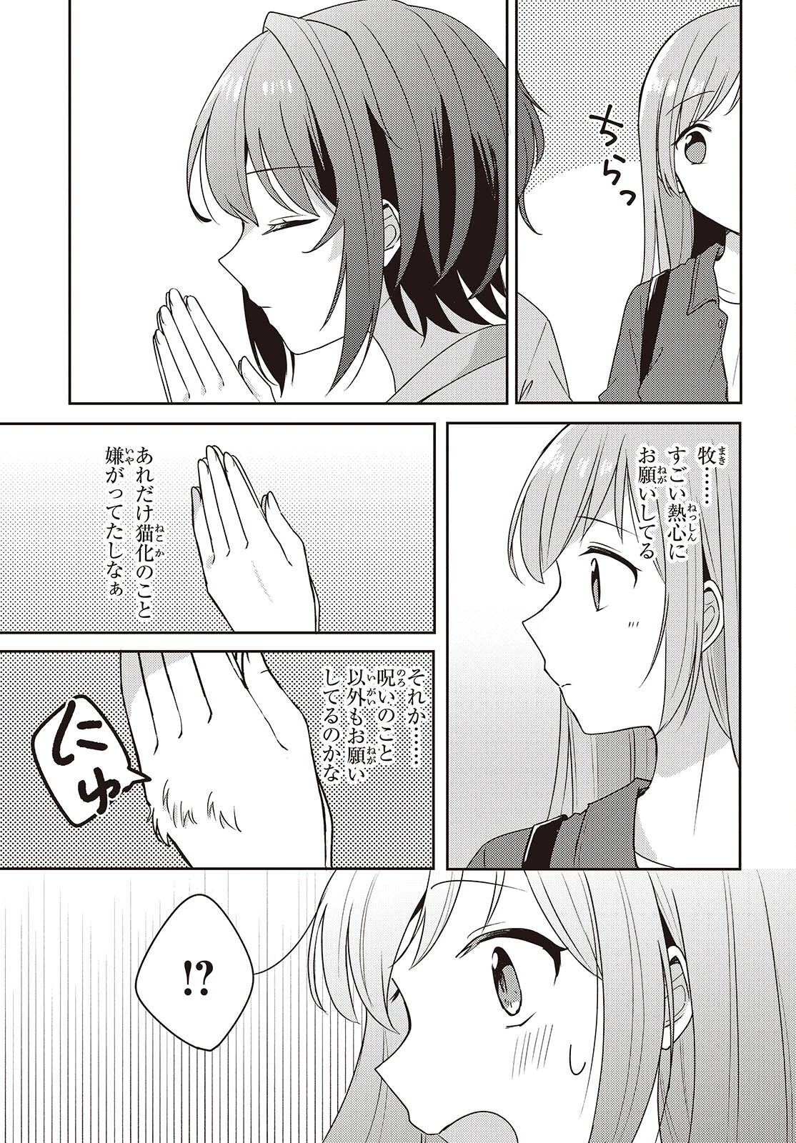 幼馴染は、にゃあと鳴いてスカートのなか 第6話 - 7