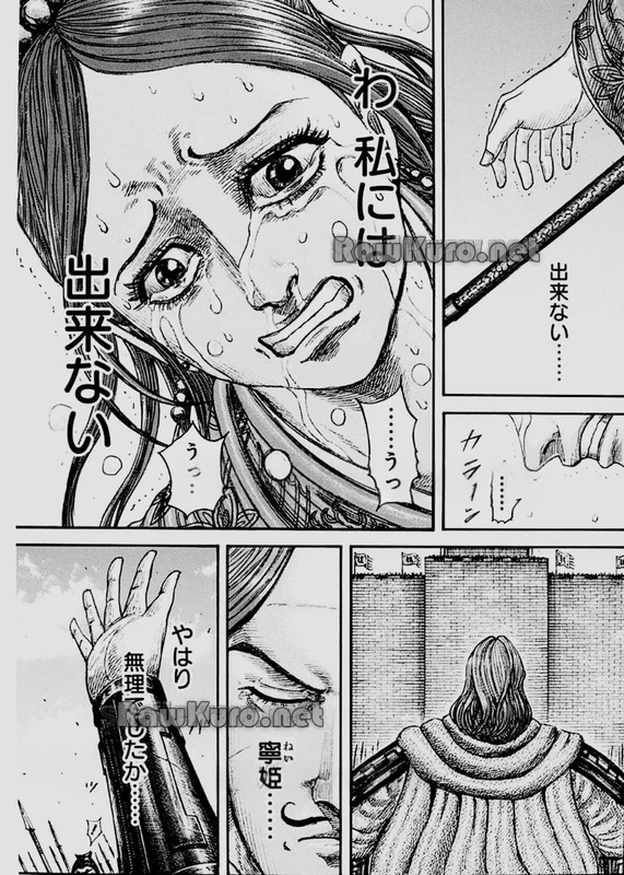 キングダム 第837話 - 15