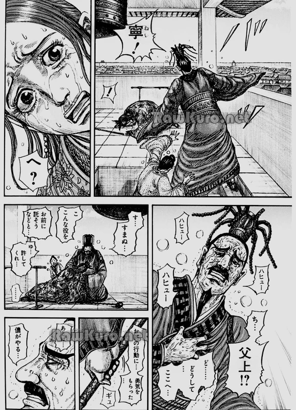 キングダム 第837話 - 16