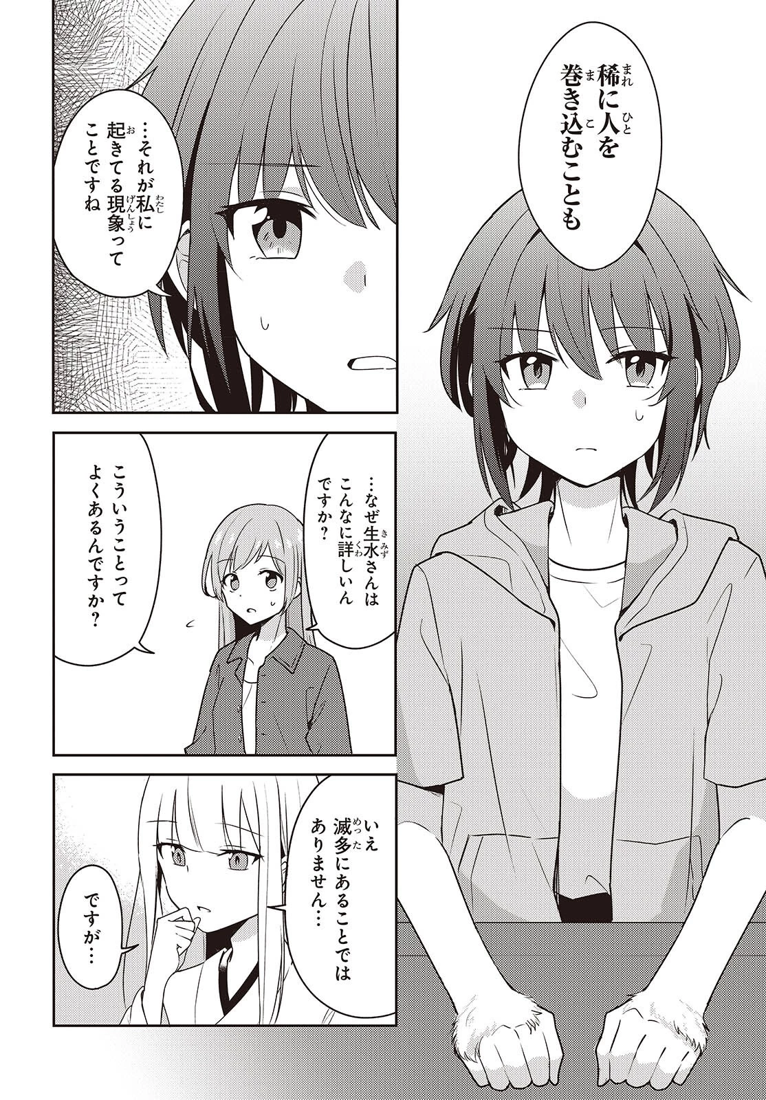 幼馴染は、にゃあと鳴いてスカートのなか 第6話 - 18