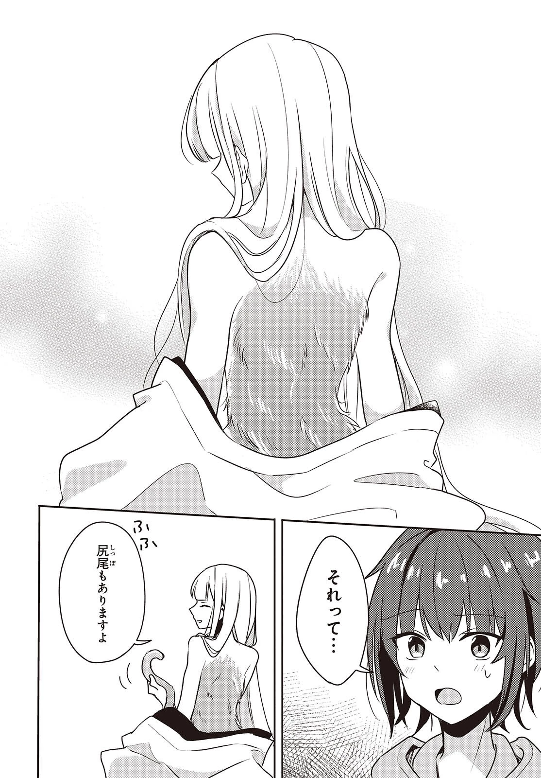 幼馴染は、にゃあと鳴いてスカートのなか 第6話 - 20