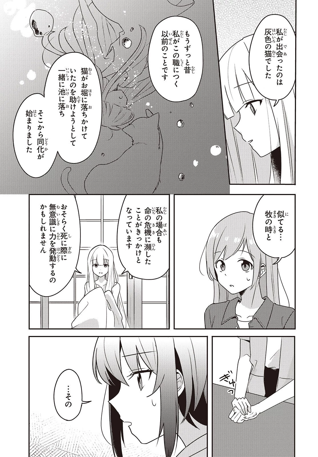 幼馴染は、にゃあと鳴いてスカートのなか 第6話 - 21