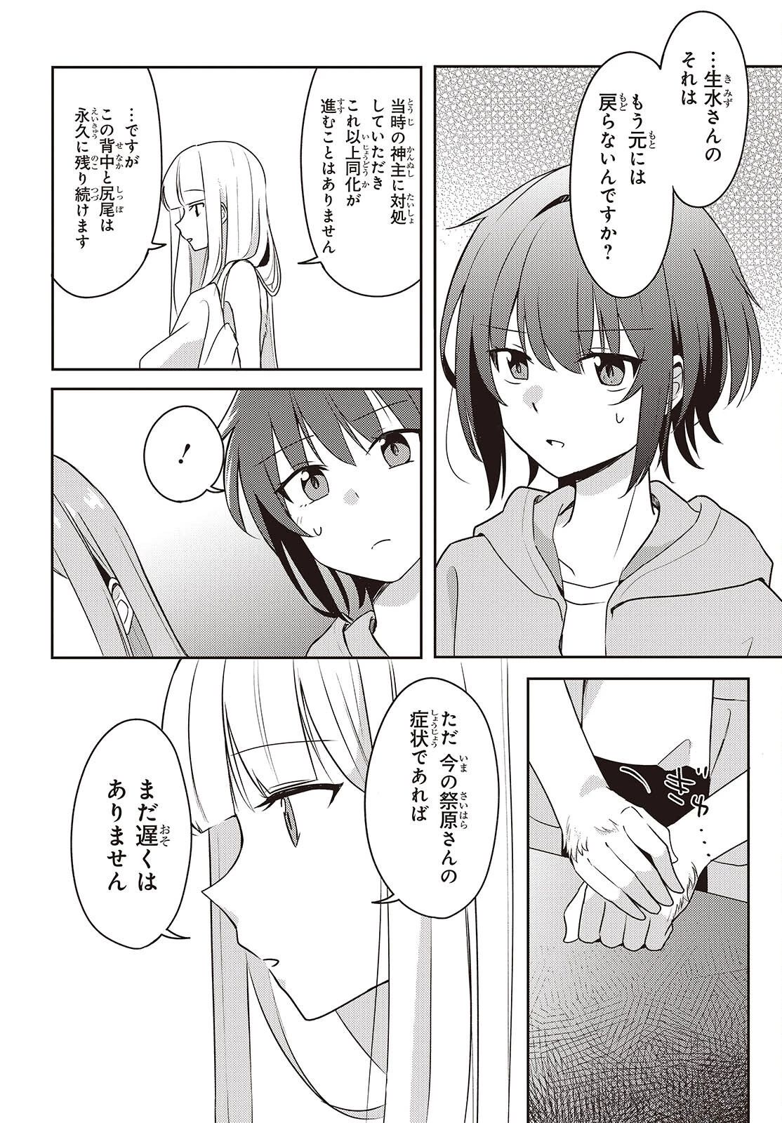 幼馴染は、にゃあと鳴いてスカートのなか 第6話 - 22