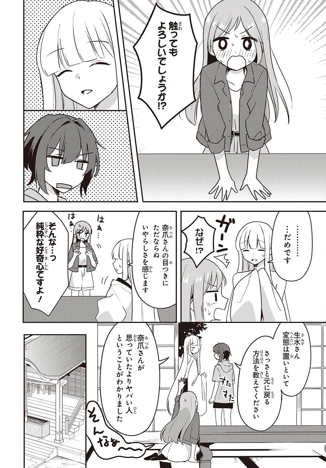 幼馴染は、にゃあと鳴いてスカートのなか 第6話 - 24