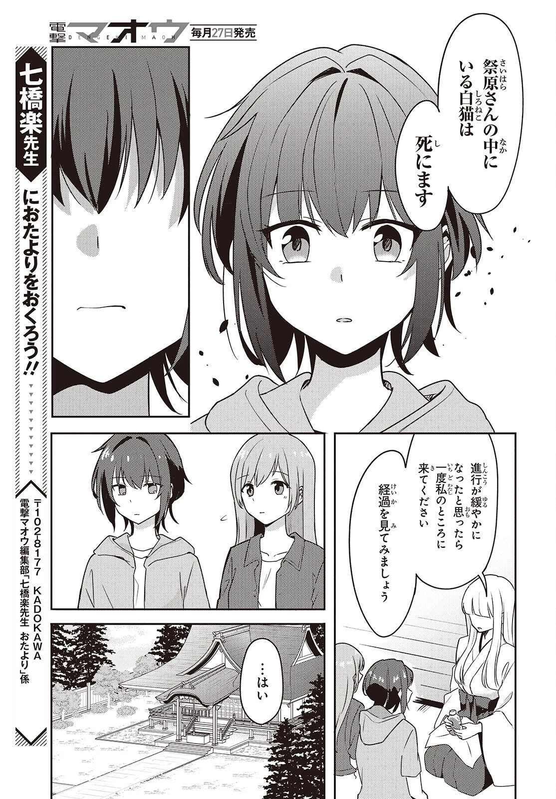 幼馴染は、にゃあと鳴いてスカートのなか 第6話 - 31