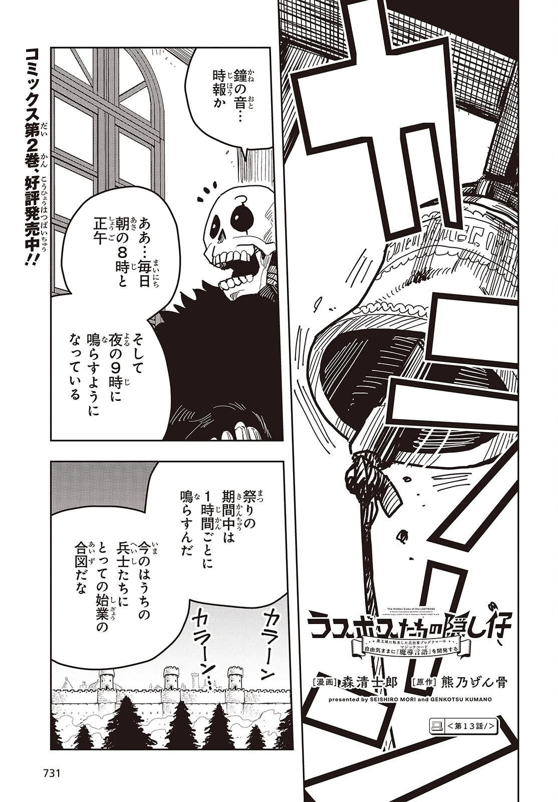 ラスボスたちの隠し仔 ～魔王城に転生した元社畜プログラマーは自由気ままに『魔導言語』を開発する～ 第13話 - 1