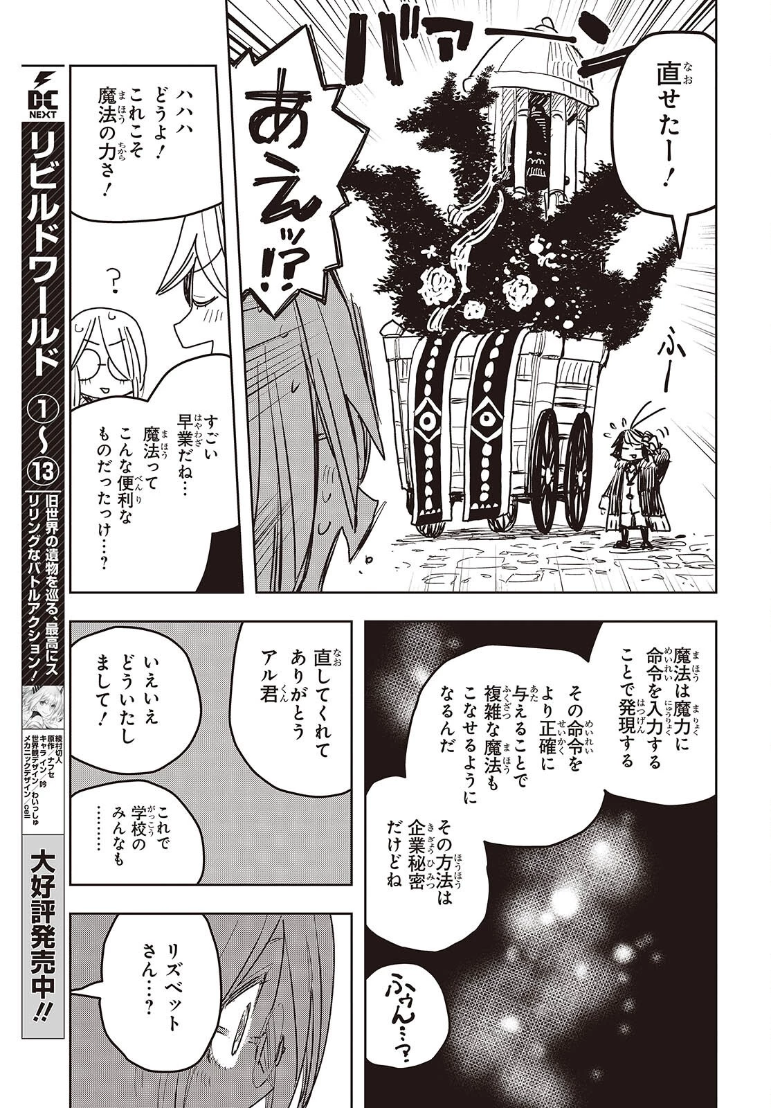 ラスボスたちの隠し仔 ～魔王城に転生した元社畜プログラマーは自由気ままに『魔導言語』を開発する～ 第13話 - 9