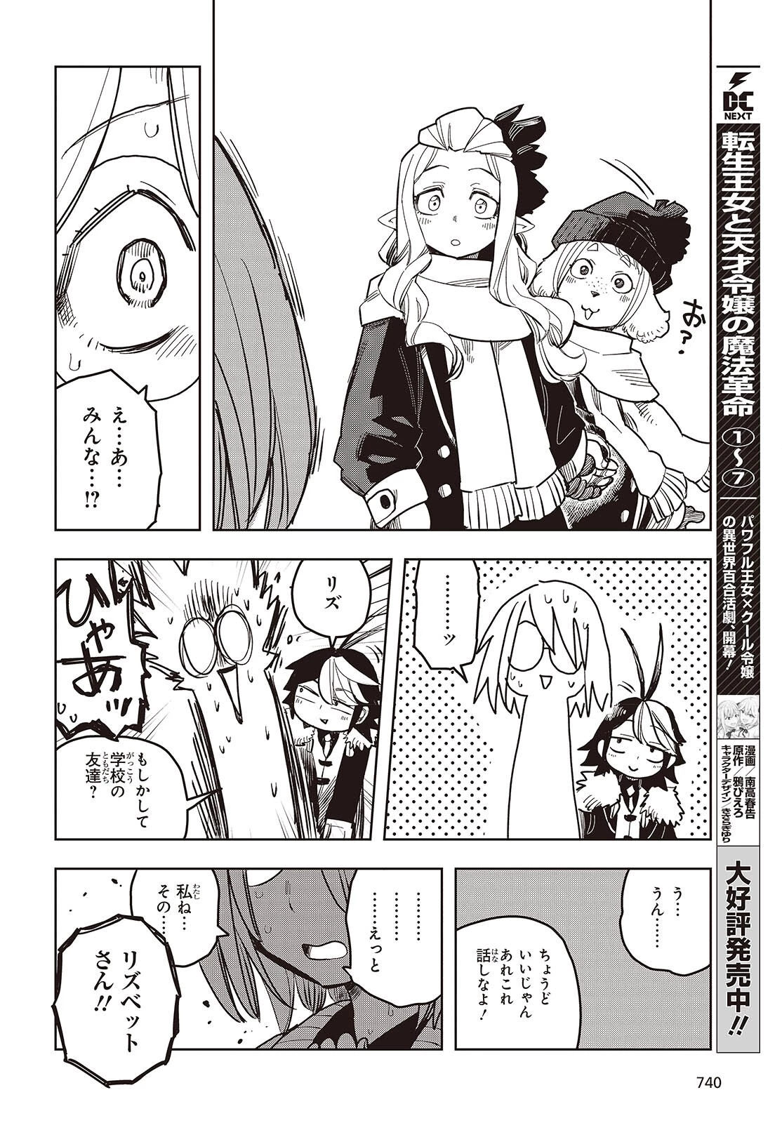 ラスボスたちの隠し仔 ～魔王城に転生した元社畜プログラマーは自由気ままに『魔導言語』を開発する～ 第13話 - 10