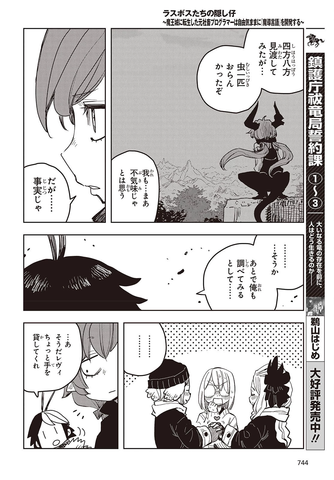 ラスボスたちの隠し仔 ～魔王城に転生した元社畜プログラマーは自由気ままに『魔導言語』を開発する～ 第13話 - 14