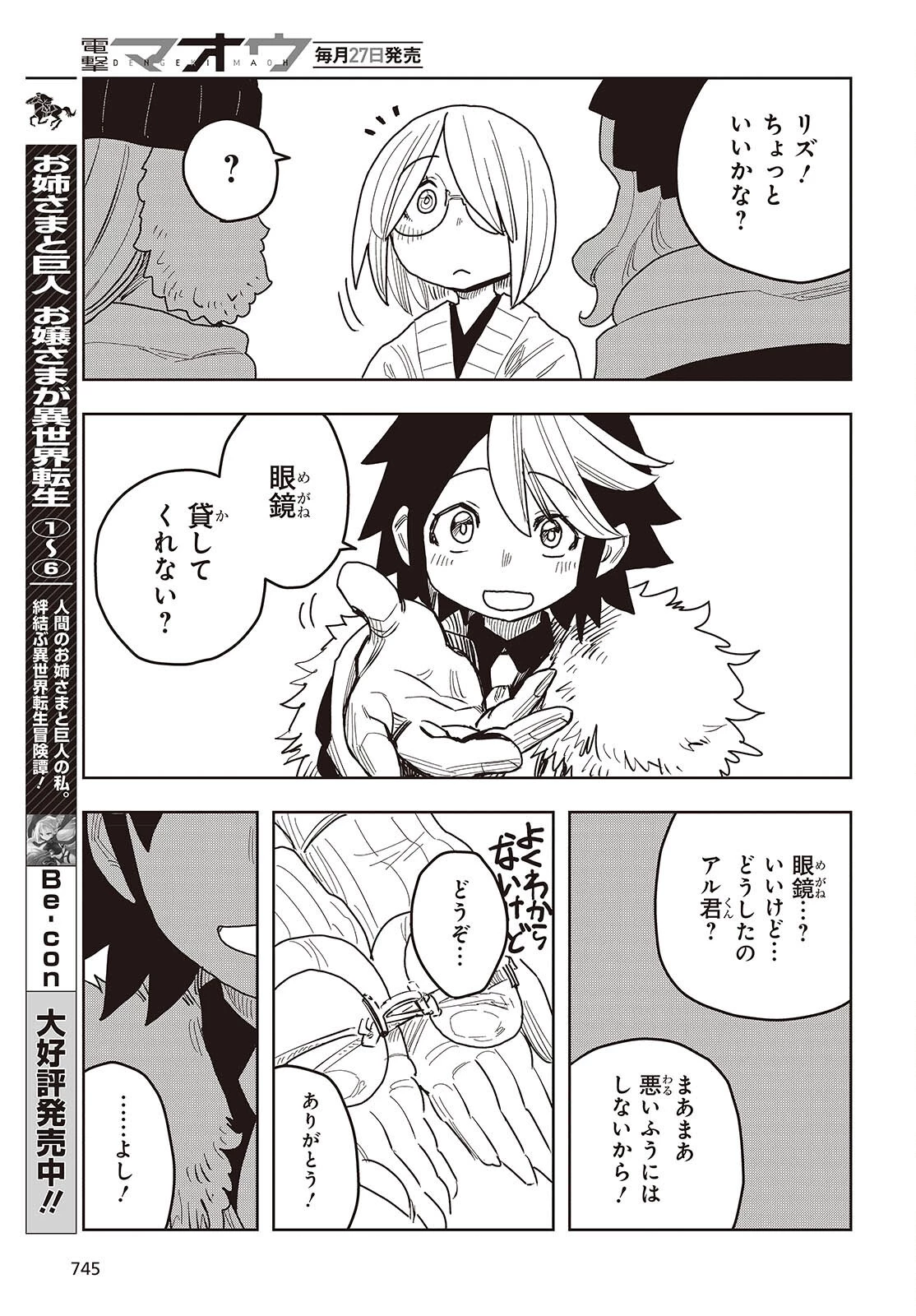 ラスボスたちの隠し仔 ～魔王城に転生した元社畜プログラマーは自由気ままに『魔導言語』を開発する～ 第13話 - 15