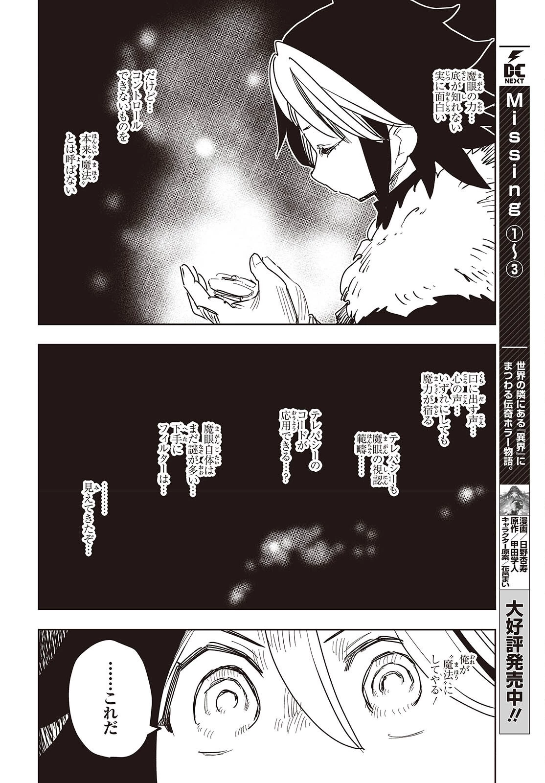 ラスボスたちの隠し仔 ～魔王城に転生した元社畜プログラマーは自由気ままに『魔導言語』を開発する～ 第13話 - 16