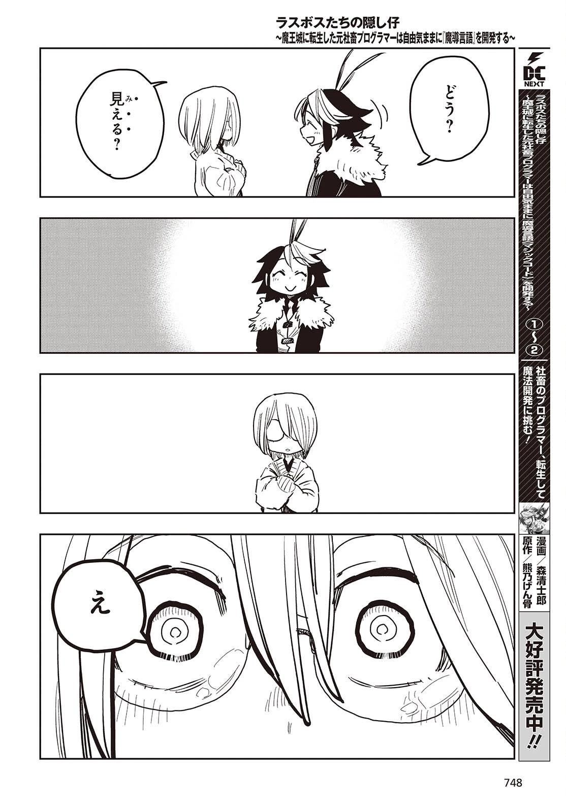 ラスボスたちの隠し仔 ～魔王城に転生した元社畜プログラマーは自由気ままに『魔導言語』を開発する～ 第13話 - 18