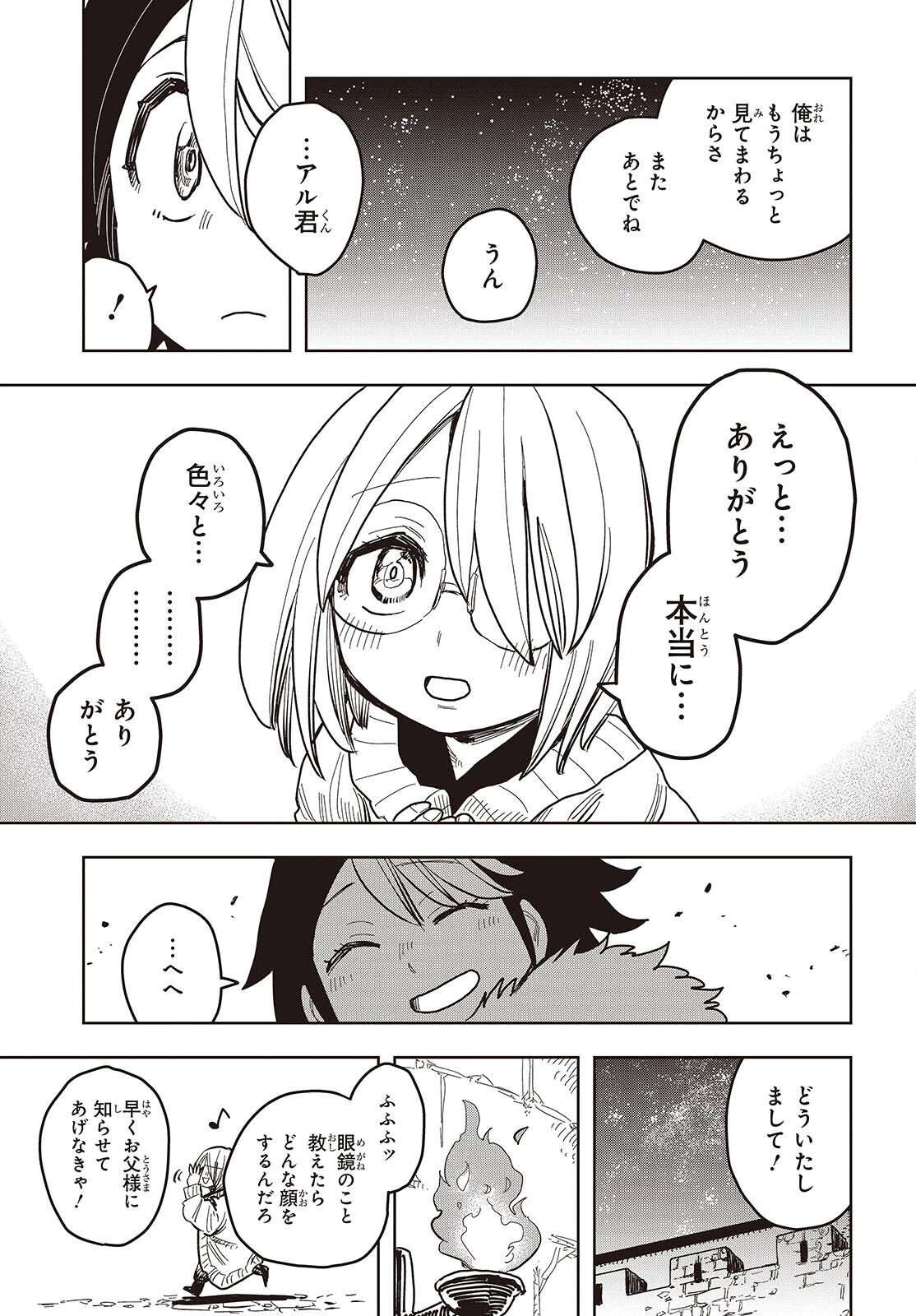 ラスボスたちの隠し仔 ～魔王城に転生した元社畜プログラマーは自由気ままに『魔導言語』を開発する～ 第13話 - 23