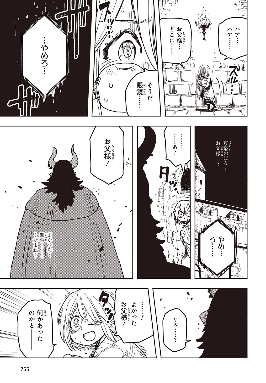 ラスボスたちの隠し仔 ～魔王城に転生した元社畜プログラマーは自由気ままに『魔導言語』を開発する～ 第13話 - 25