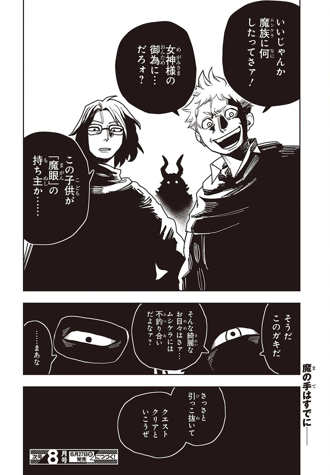 ラスボスたちの隠し仔 ～魔王城に転生した元社畜プログラマーは自由気ままに『魔導言語』を開発する～ 第13話 - 28