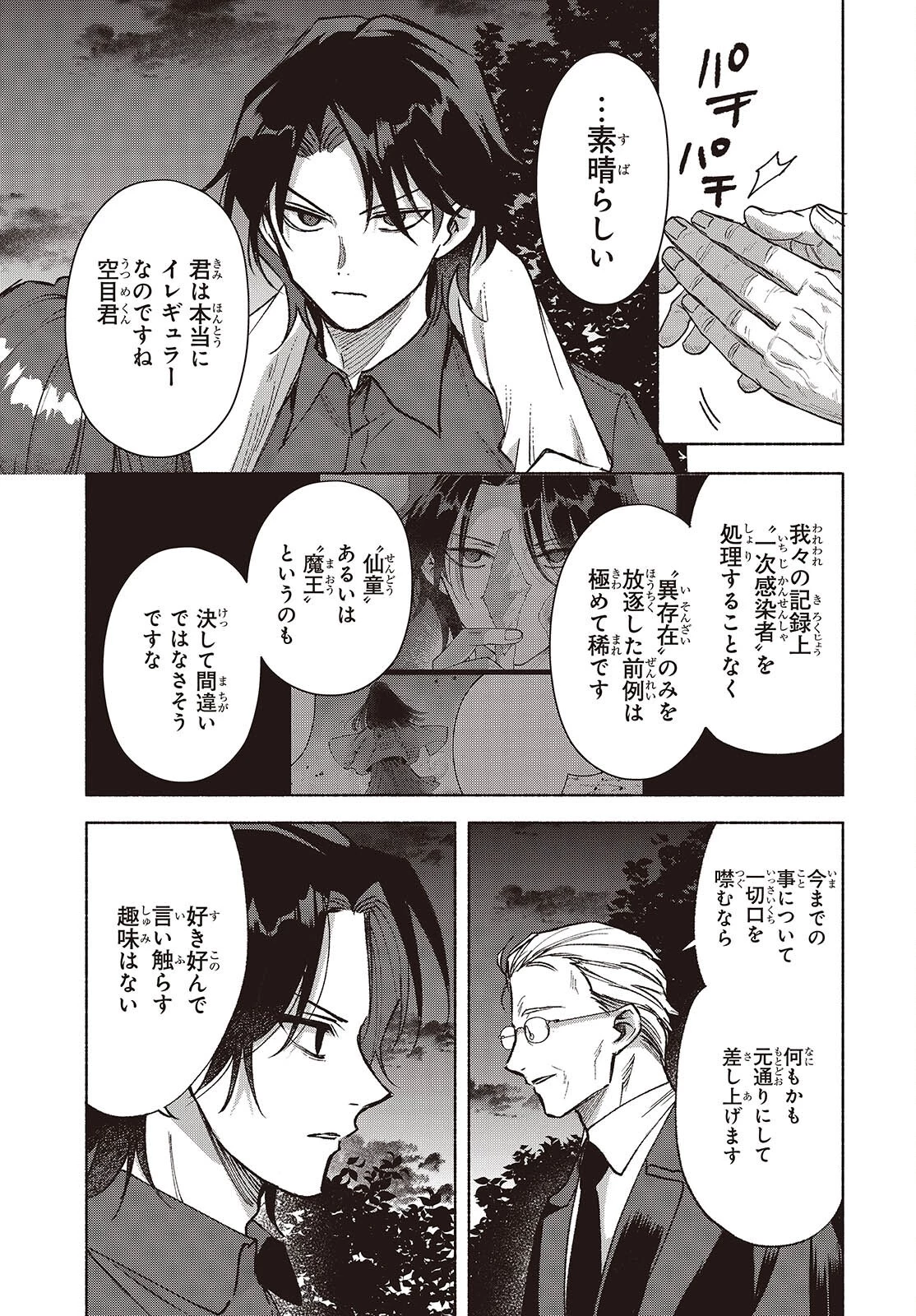 Missing 第24話 - 3