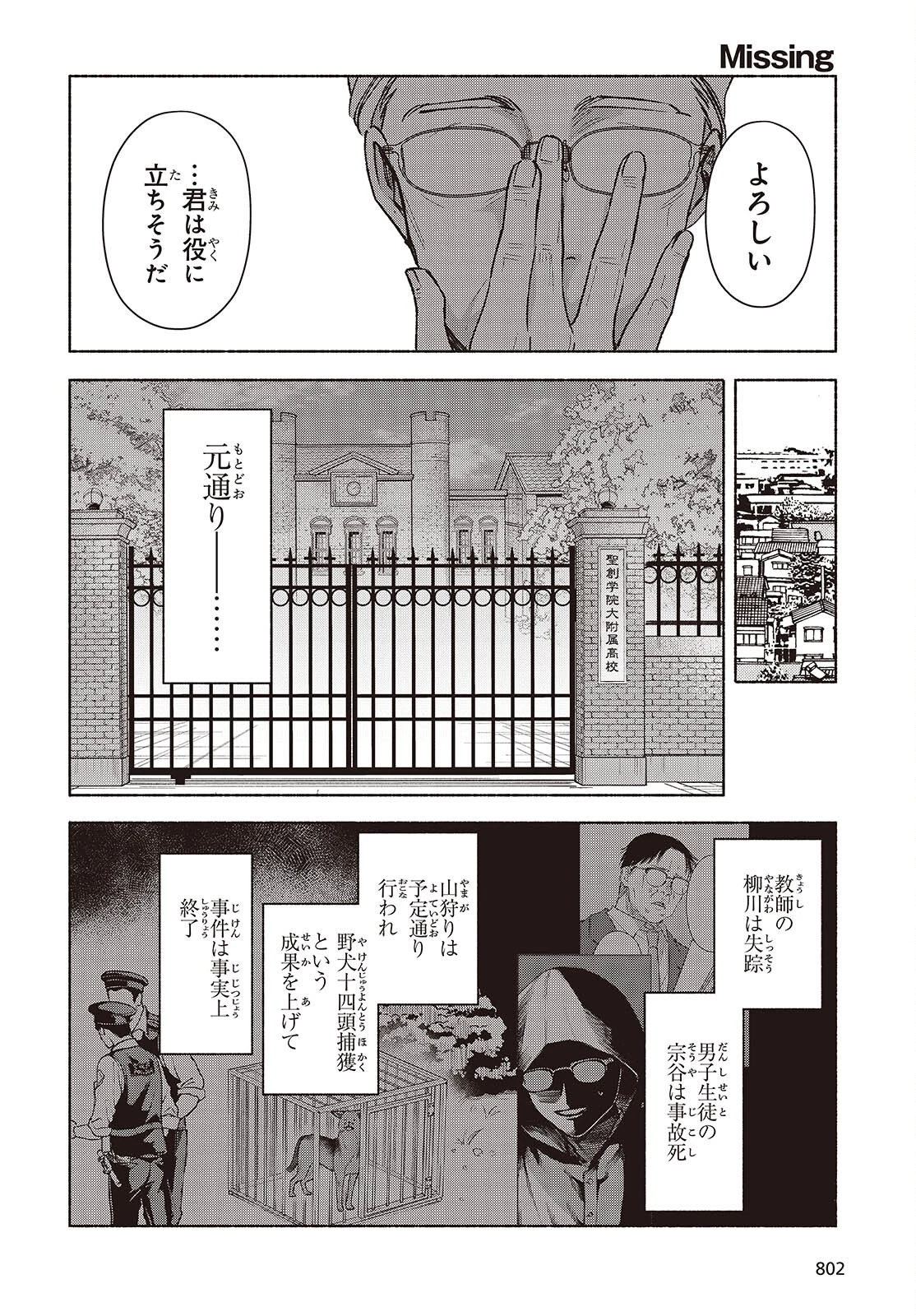 Missing 第24話 - 4