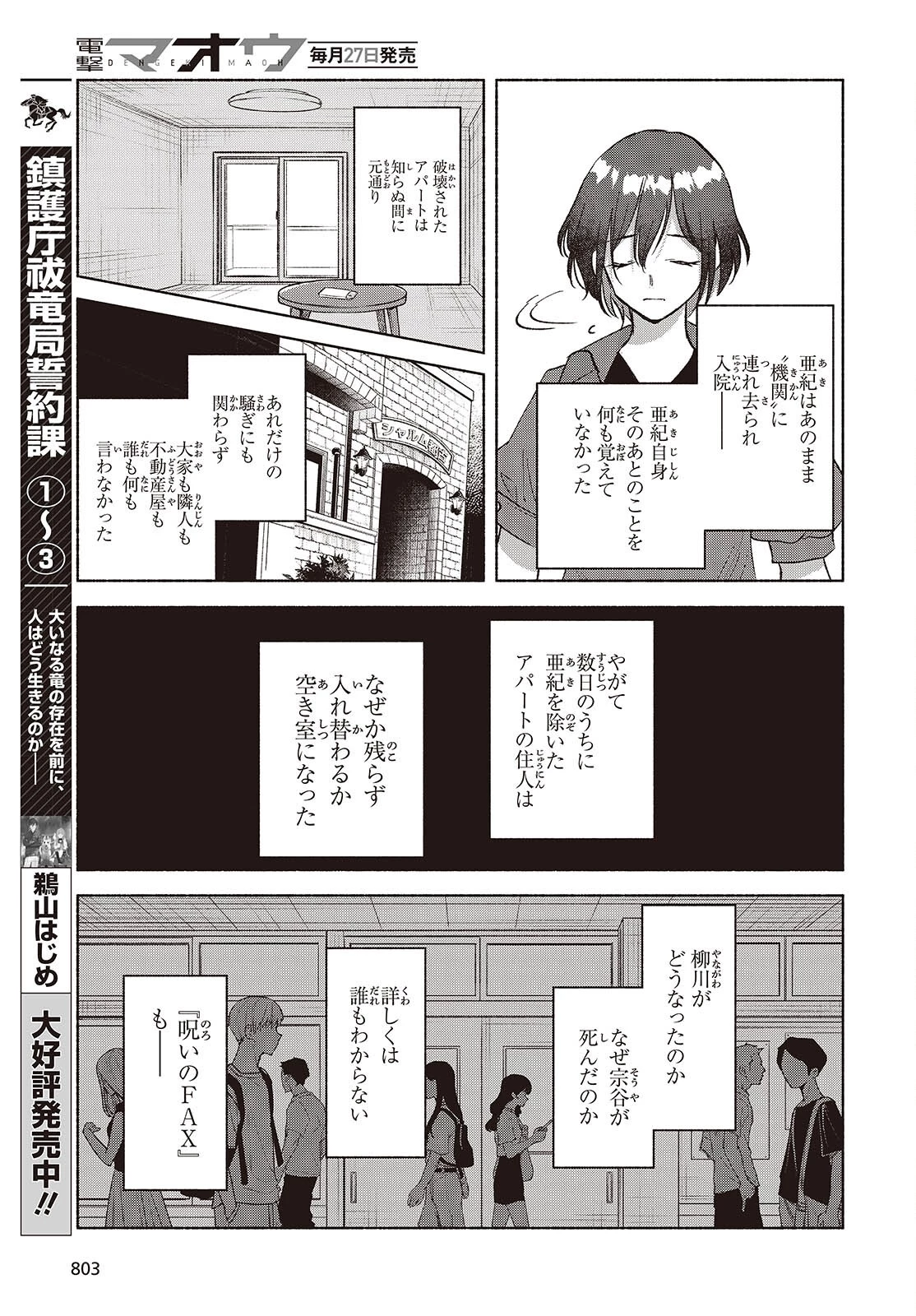 Missing 第24話 - 5