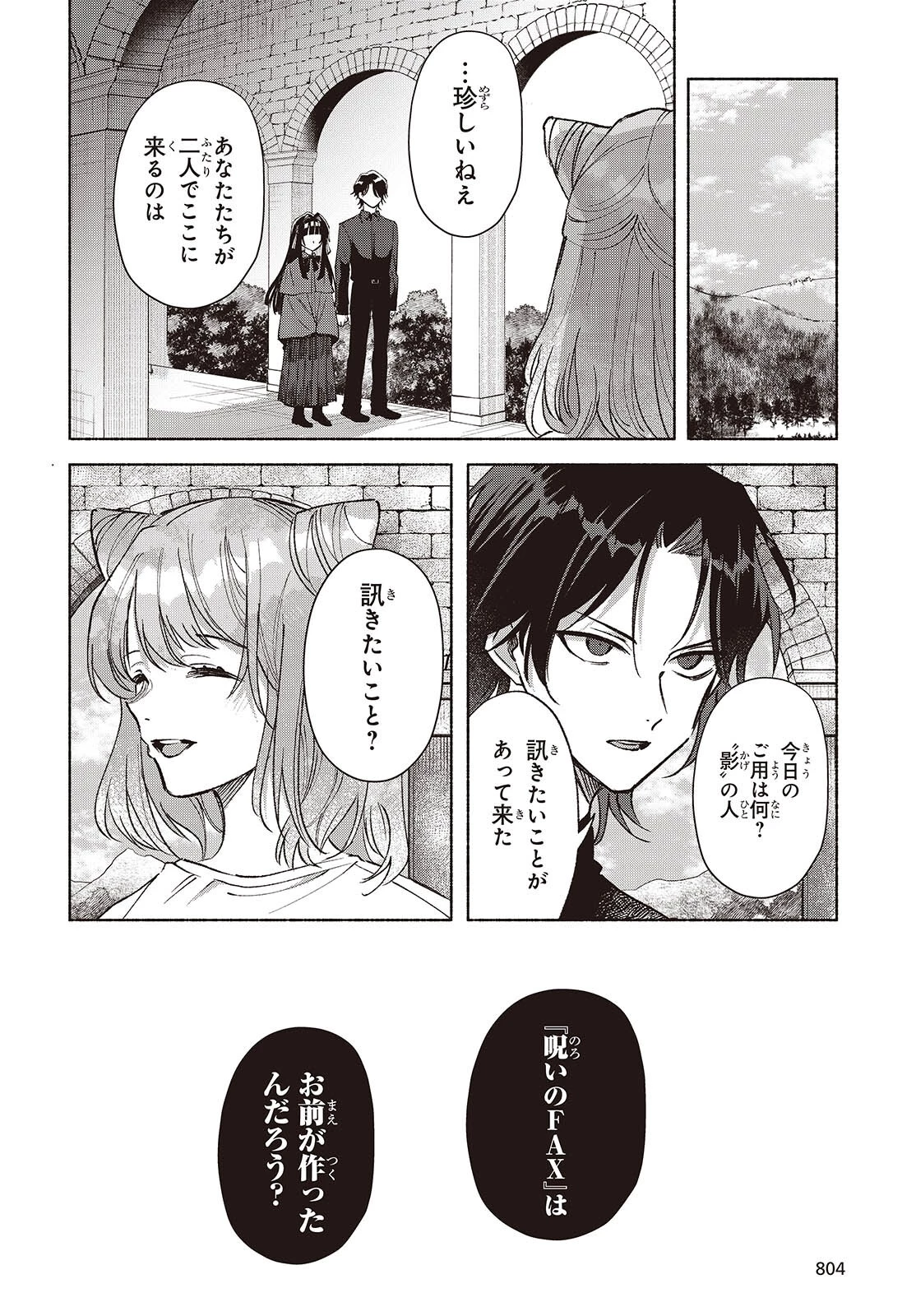 Missing 第24話 - 6