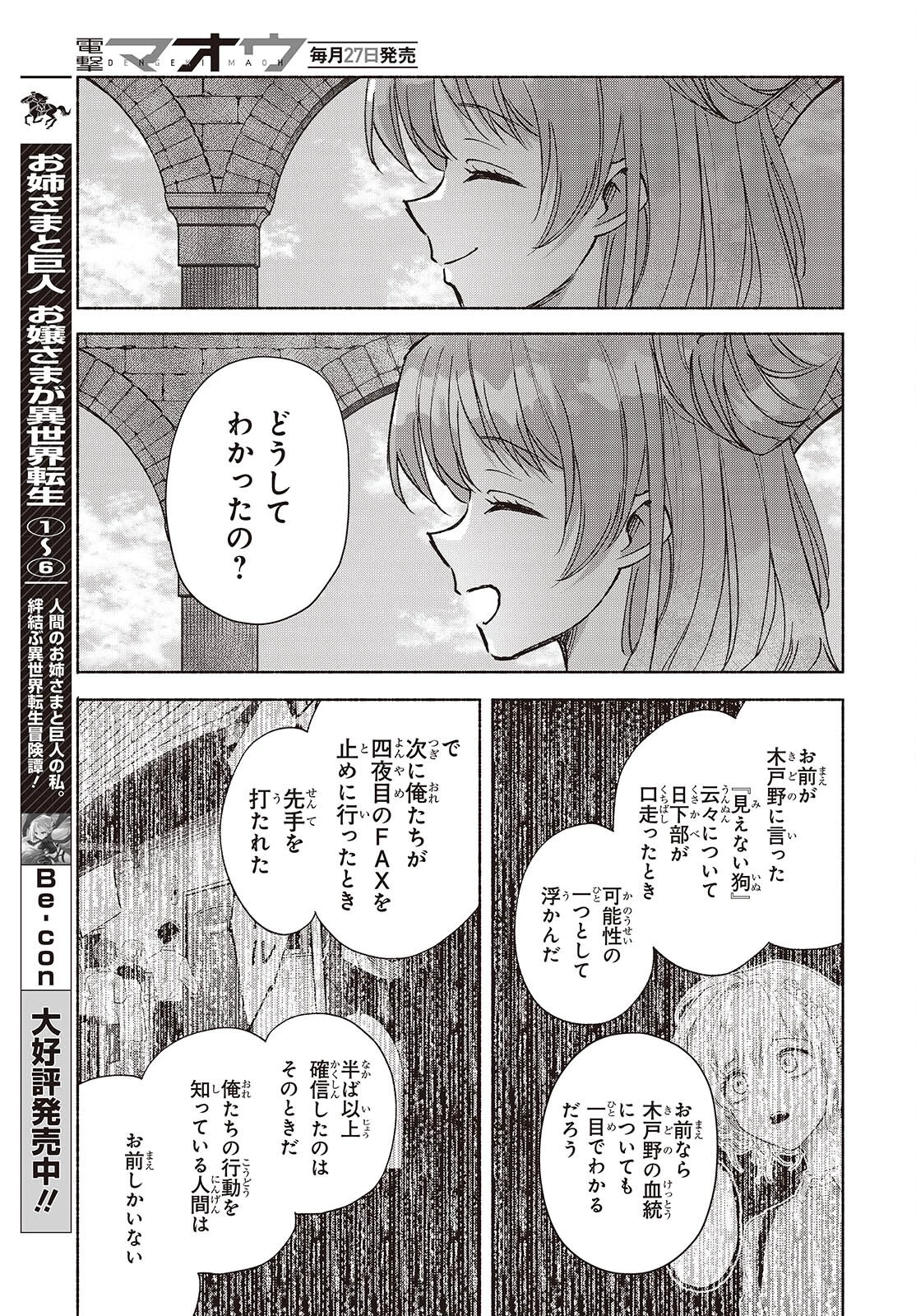 Missing 第24話 - 7