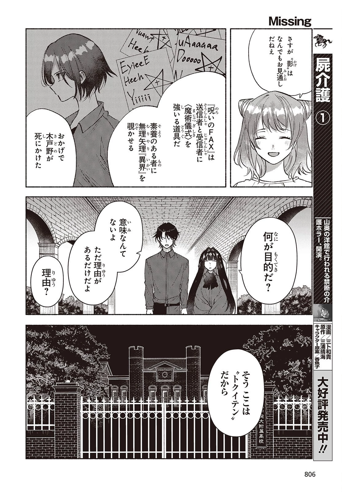 Missing 第24話 - 8