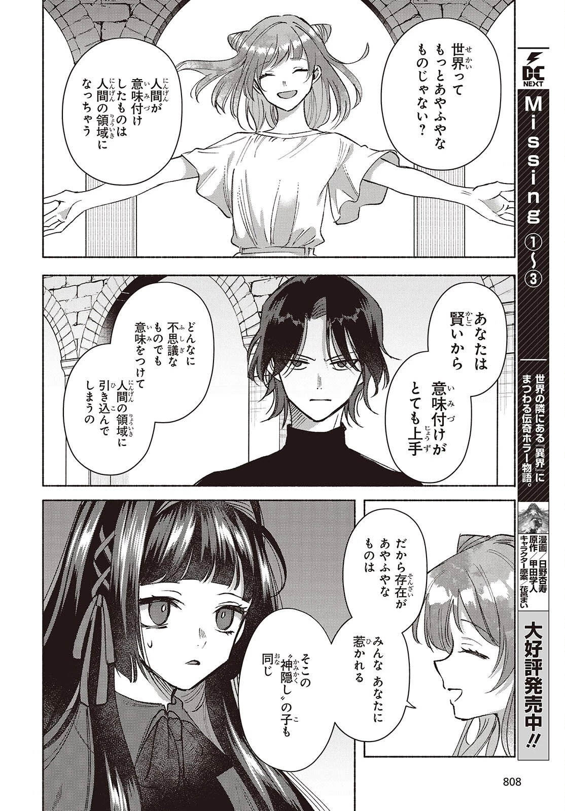 Missing 第24話 - 10