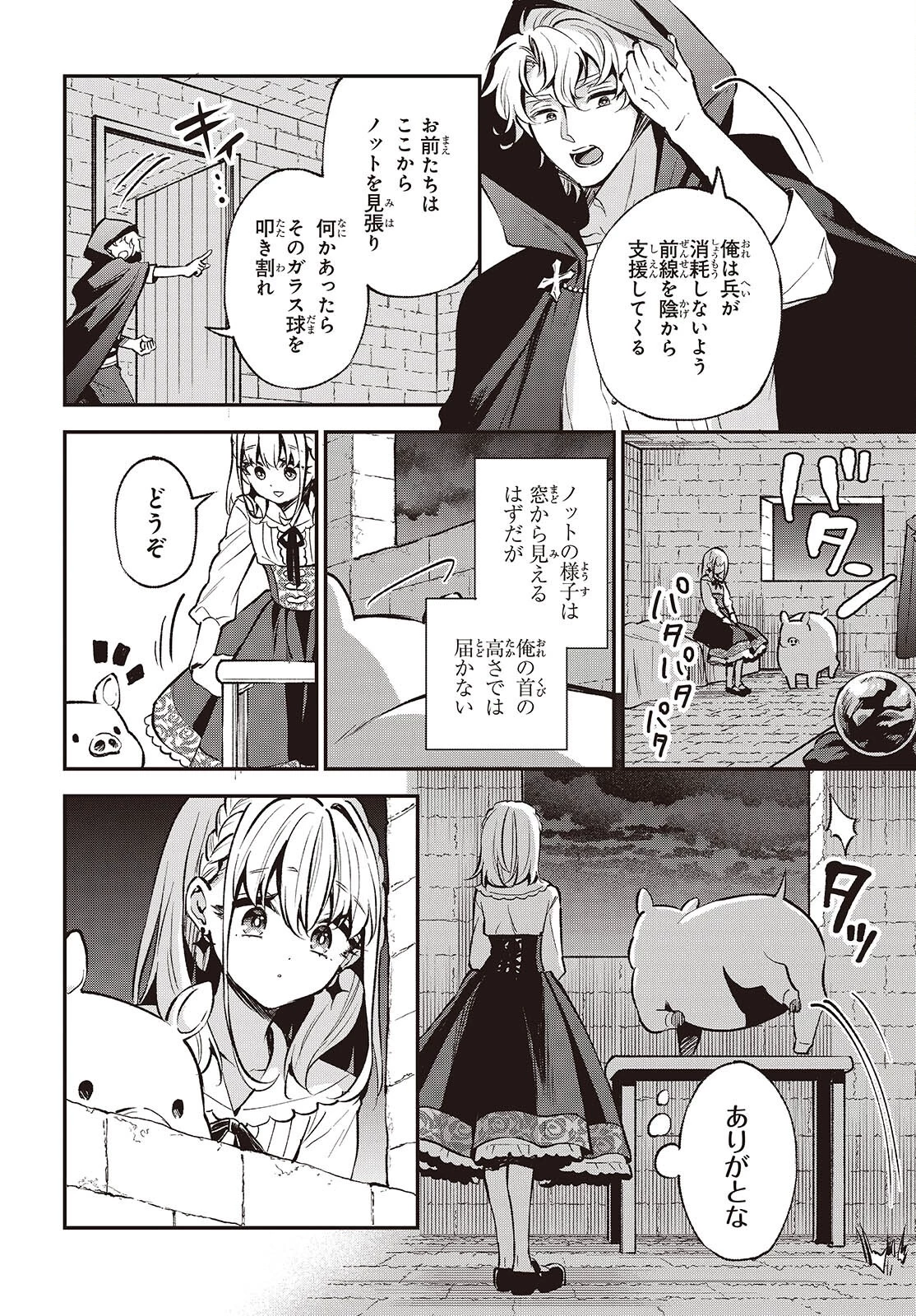 豚のレバーは加熱しろ 第41話 - 2