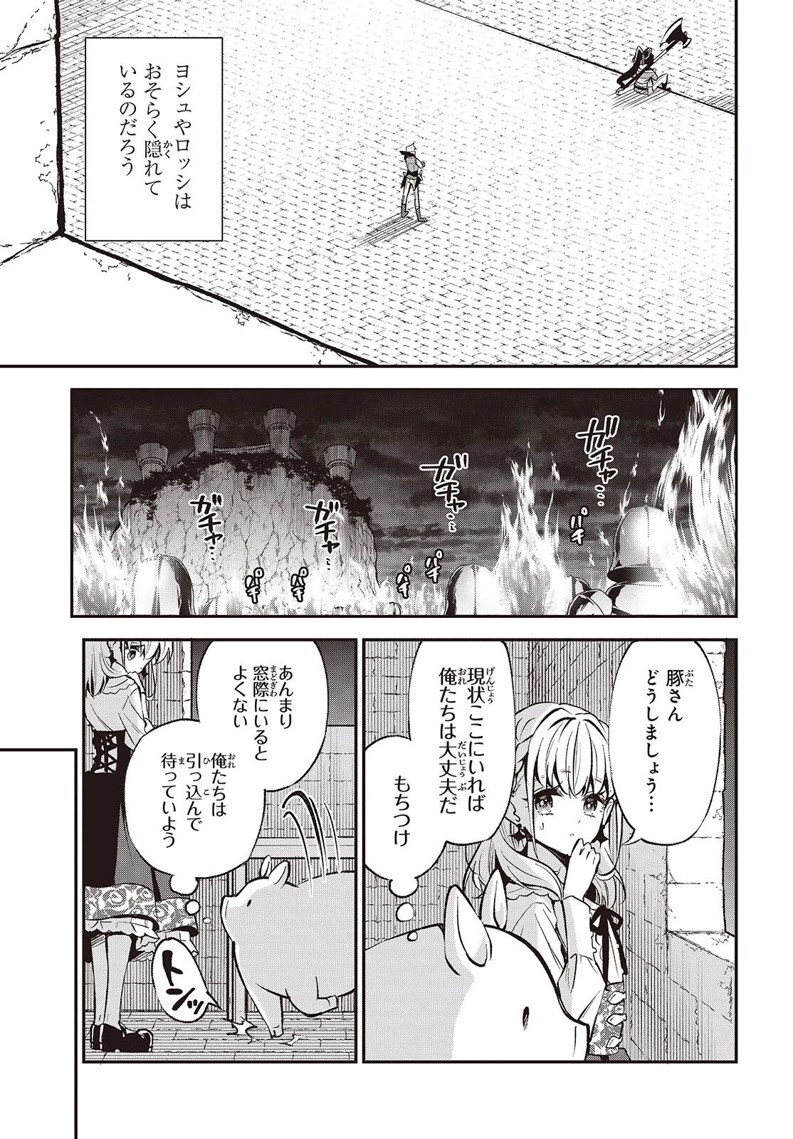 豚のレバーは加熱しろ 第41話 - 3