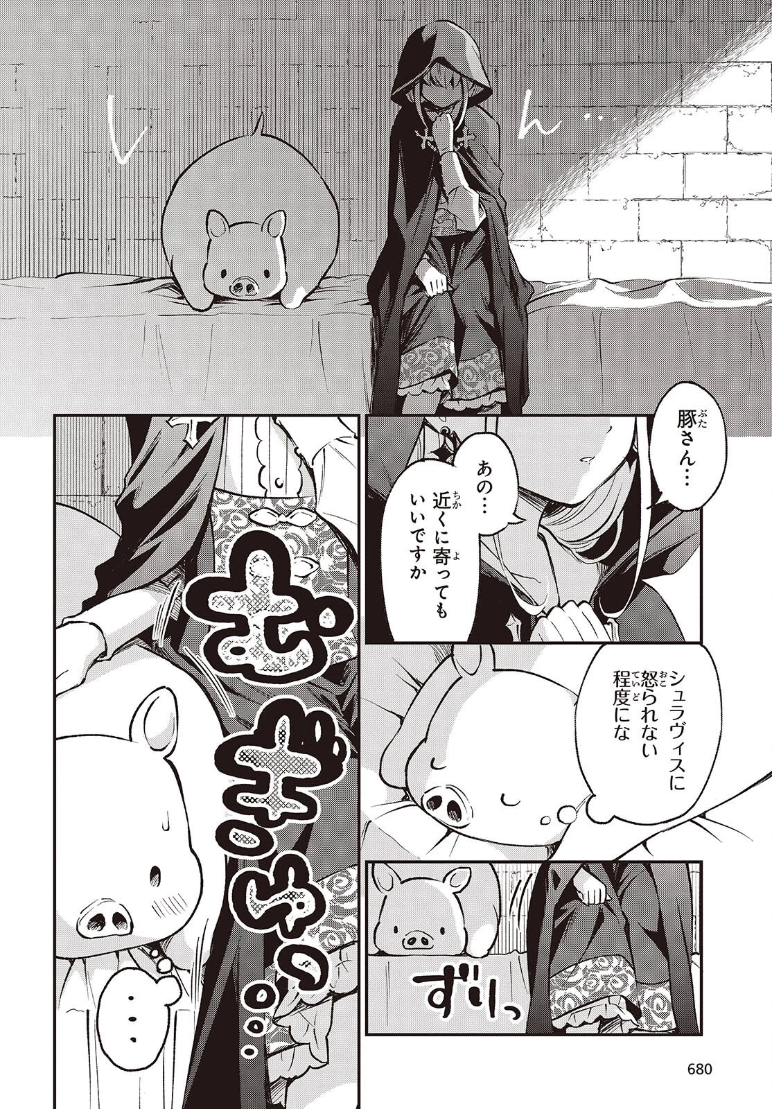 豚のレバーは加熱しろ 第41話 - 4