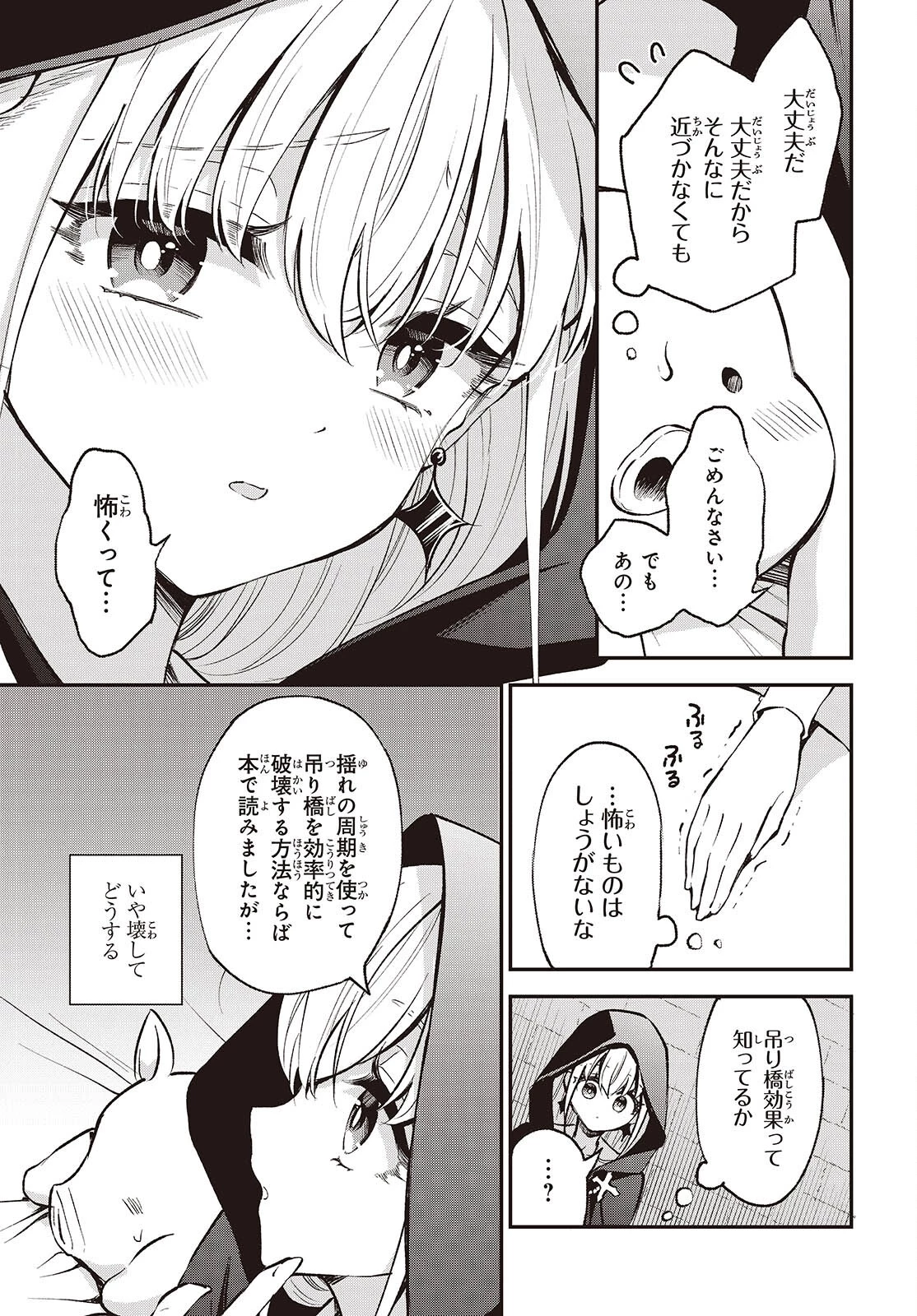 豚のレバーは加熱しろ 第41話 - 5