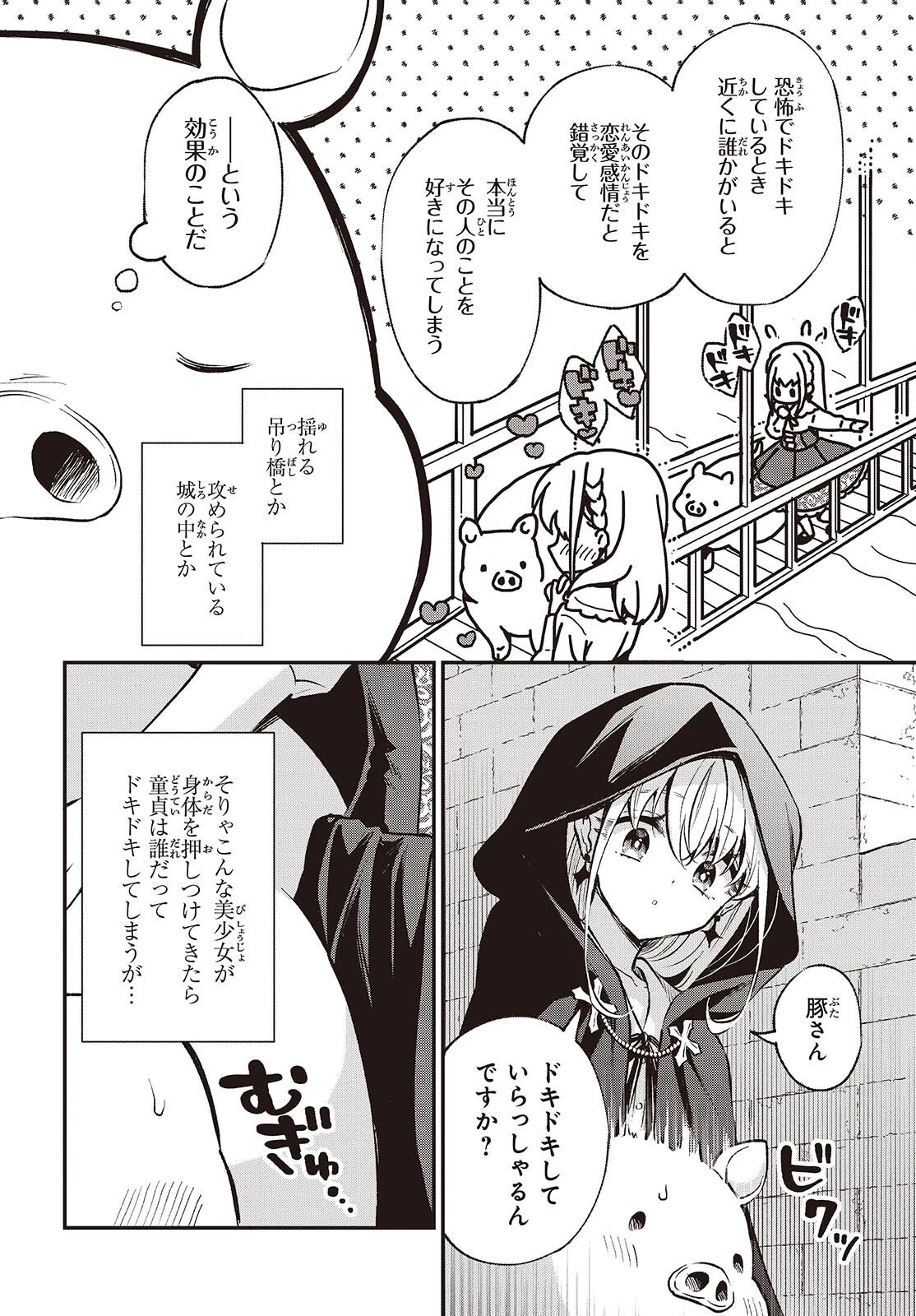 豚のレバーは加熱しろ 第41話 - 6