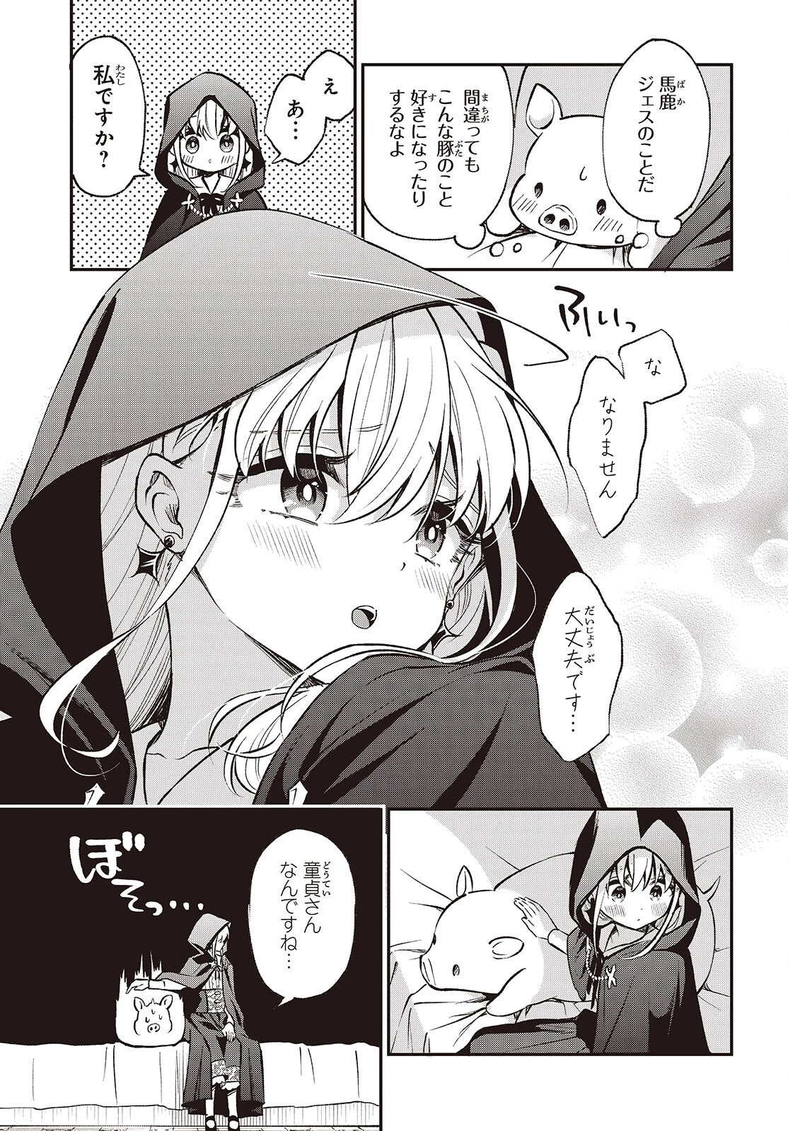 豚のレバーは加熱しろ 第41話 - 7