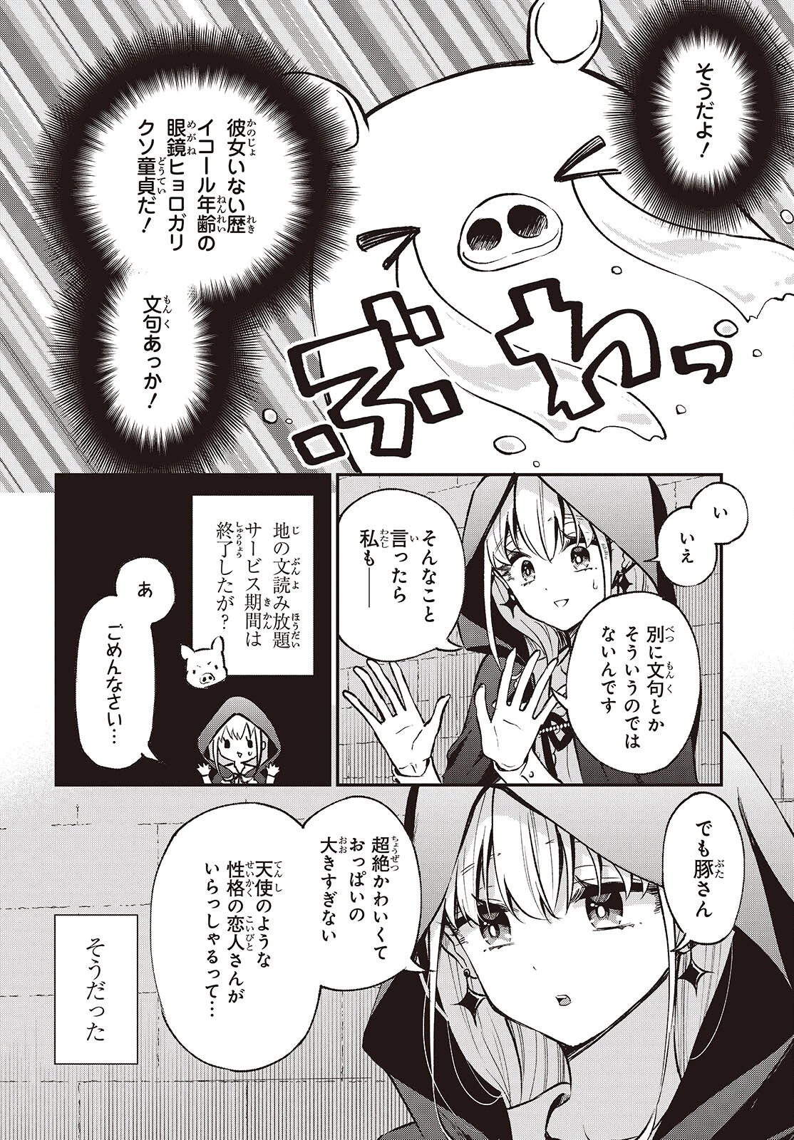 豚のレバーは加熱しろ 第41話 - 8