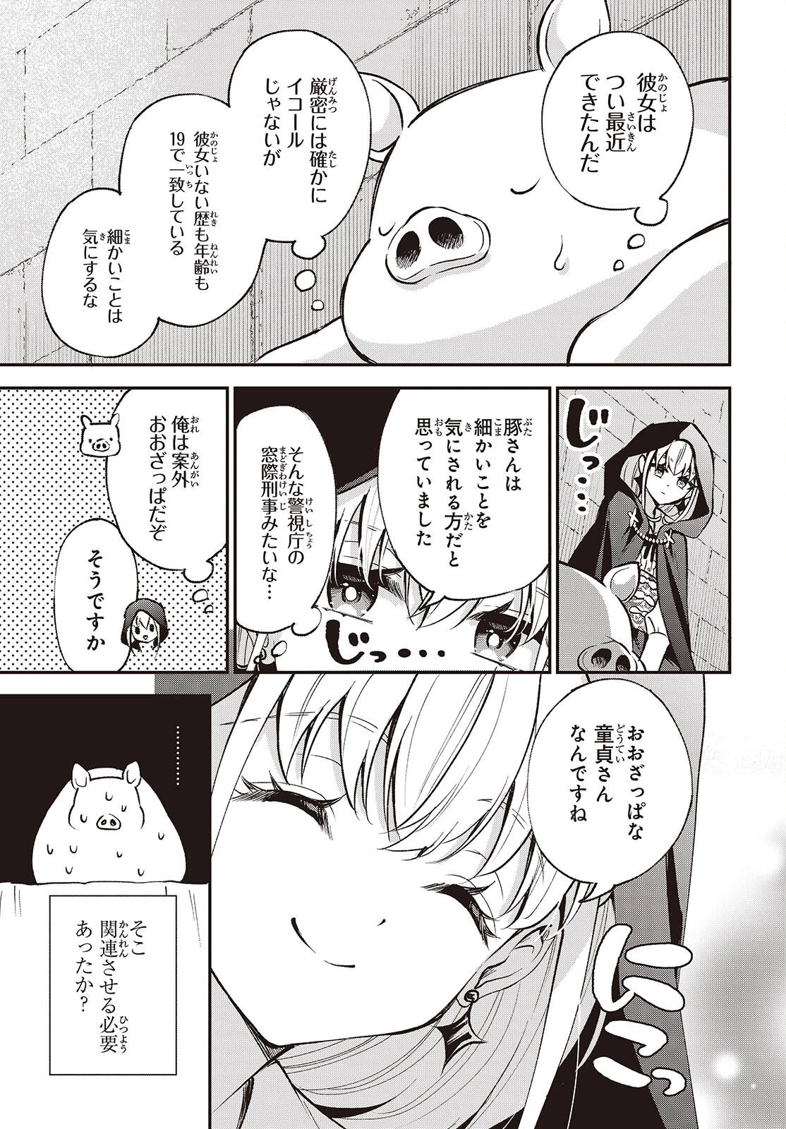 豚のレバーは加熱しろ 第41話 - 9