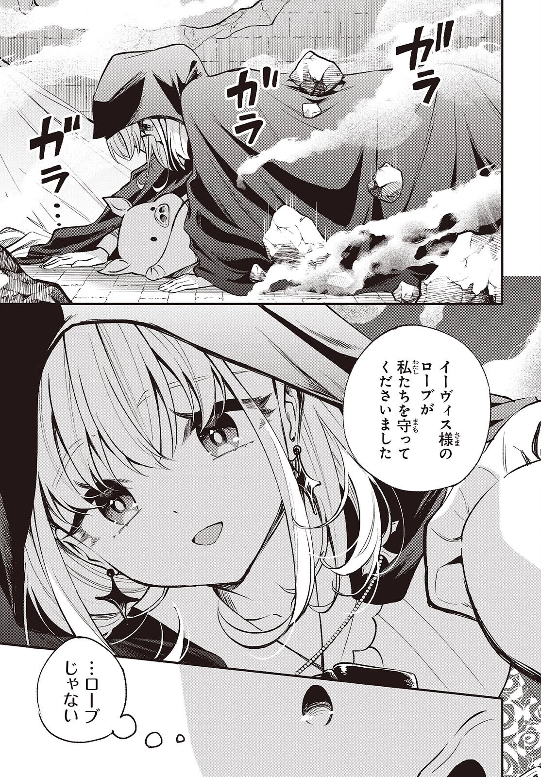 豚のレバーは加熱しろ 第41話 - 11