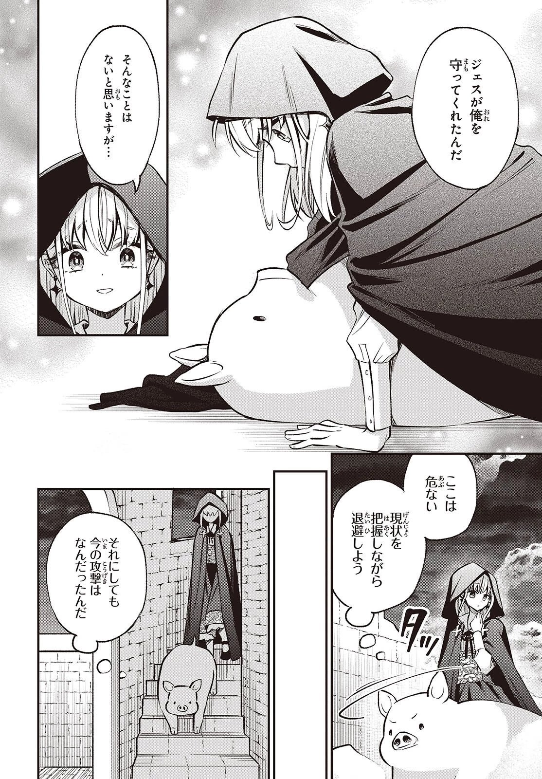 豚のレバーは加熱しろ 第41話 - 12