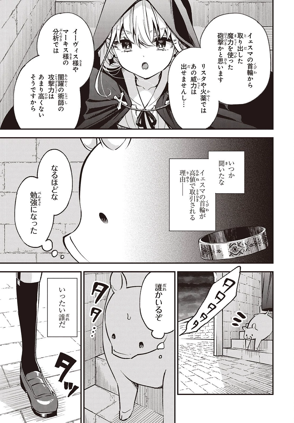 豚のレバーは加熱しろ 第41話 - 13