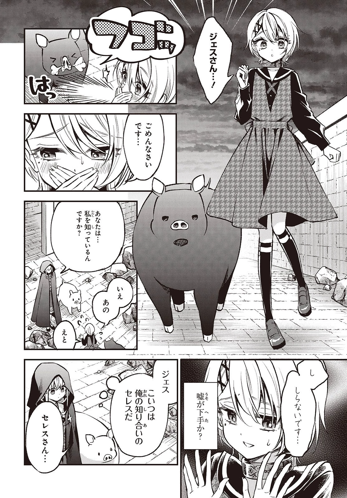 豚のレバーは加熱しろ 第41話 - 14