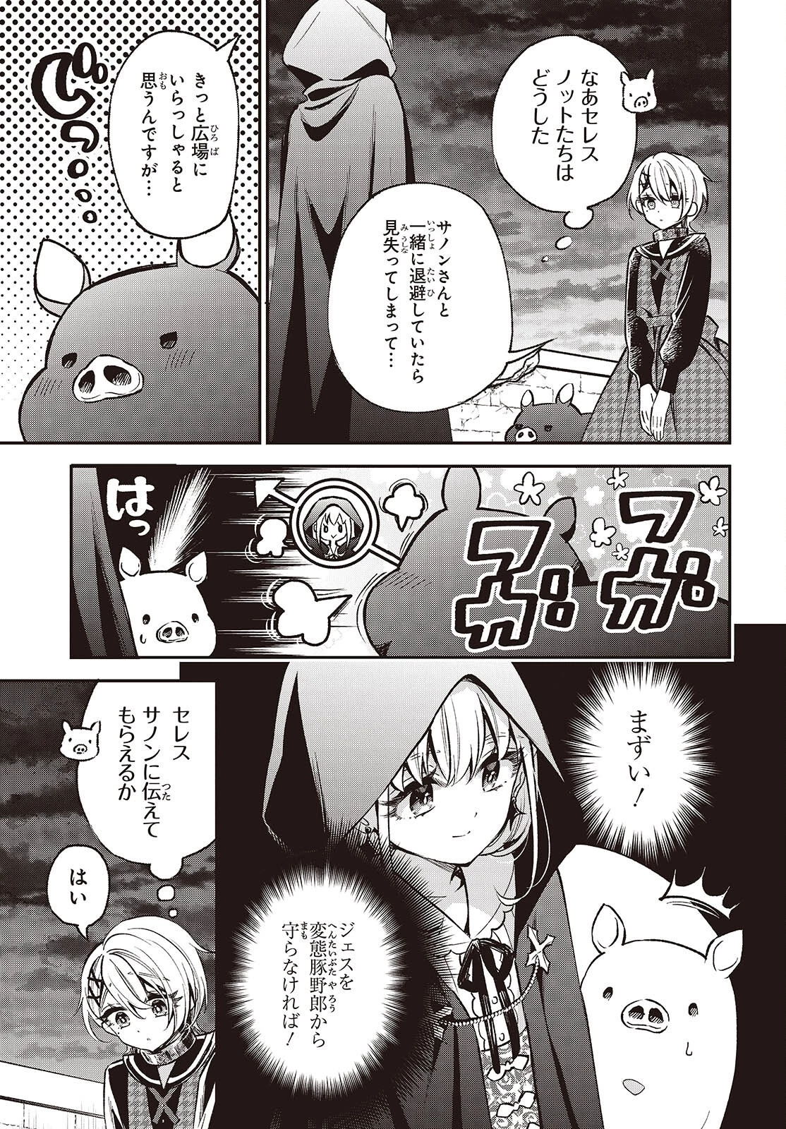 豚のレバーは加熱しろ 第41話 - 15