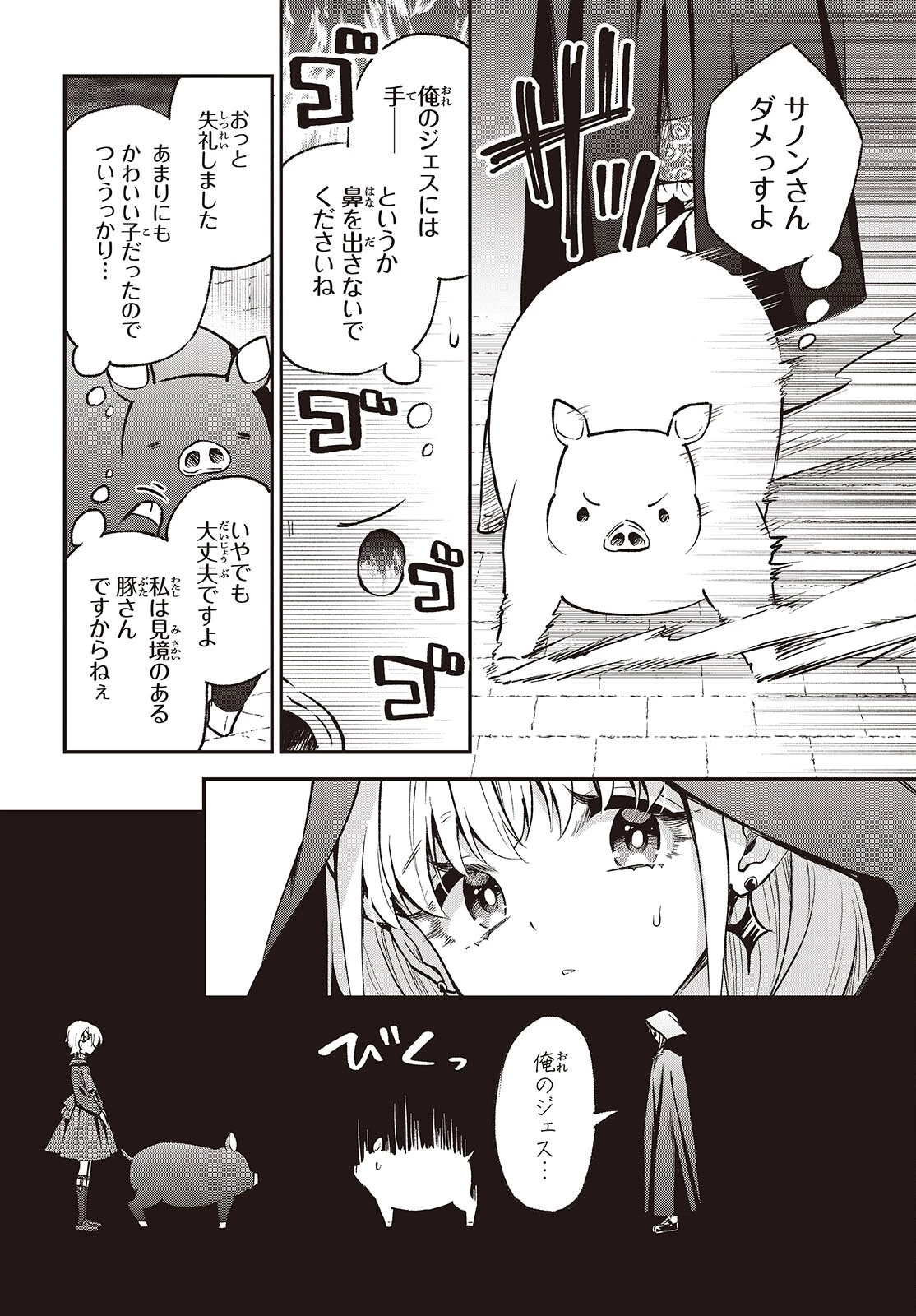 豚のレバーは加熱しろ 第41話 - 16