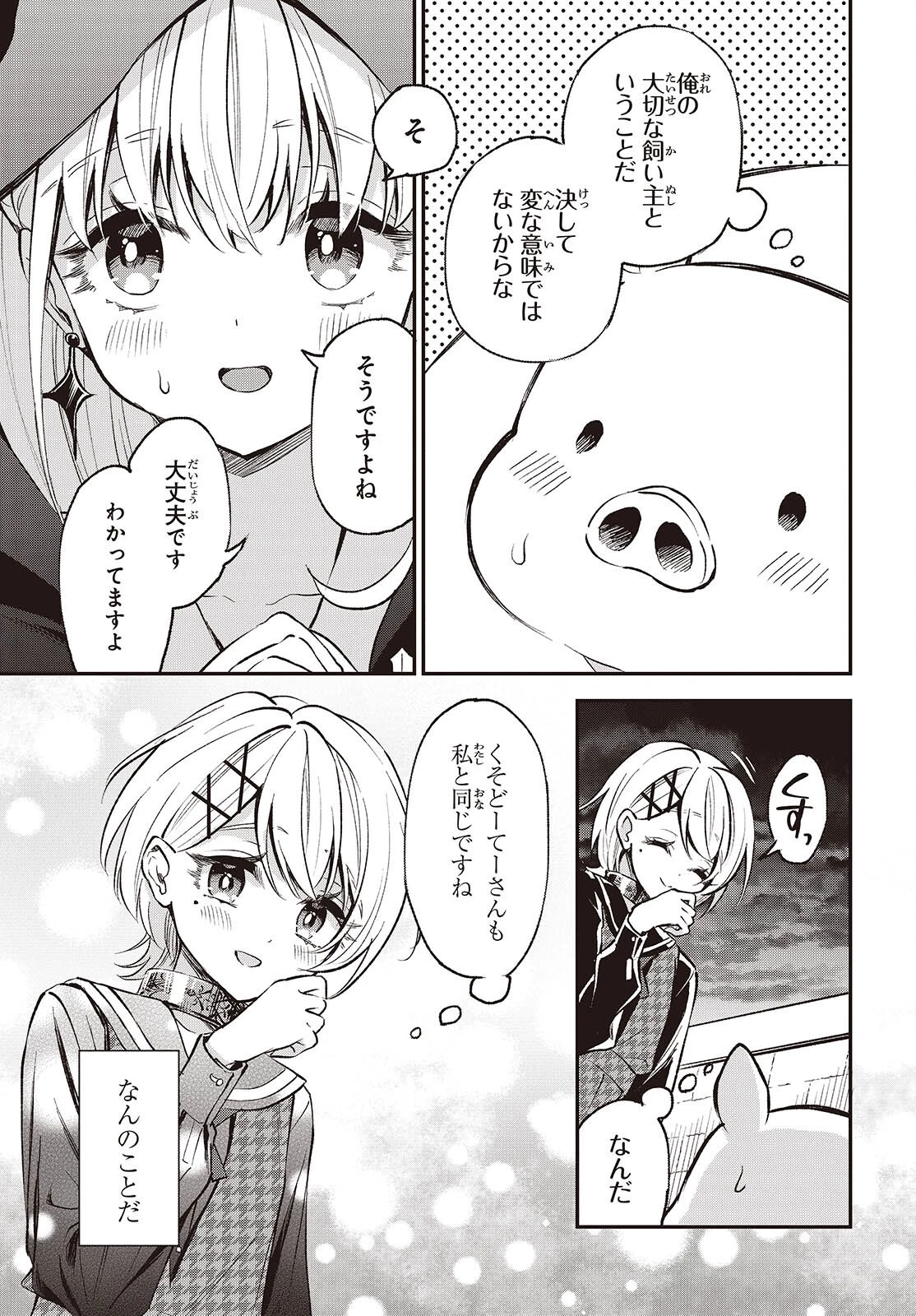 豚のレバーは加熱しろ 第41話 - 17